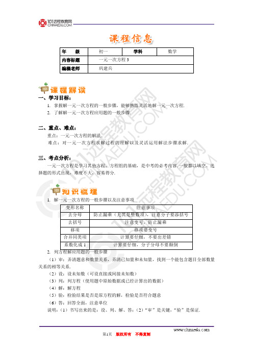 一元一次方程(3)