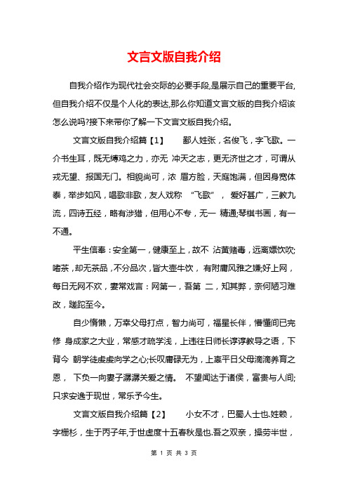 文言文版自我介绍