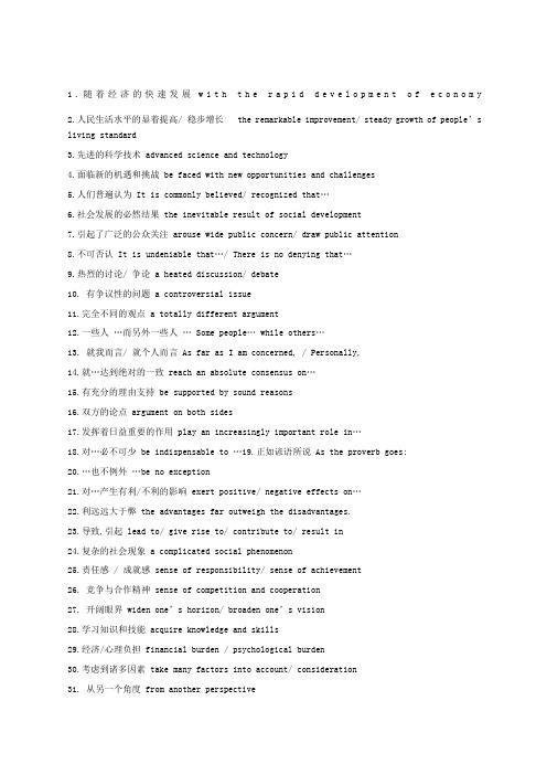 高中英语作文句型高年级词短语