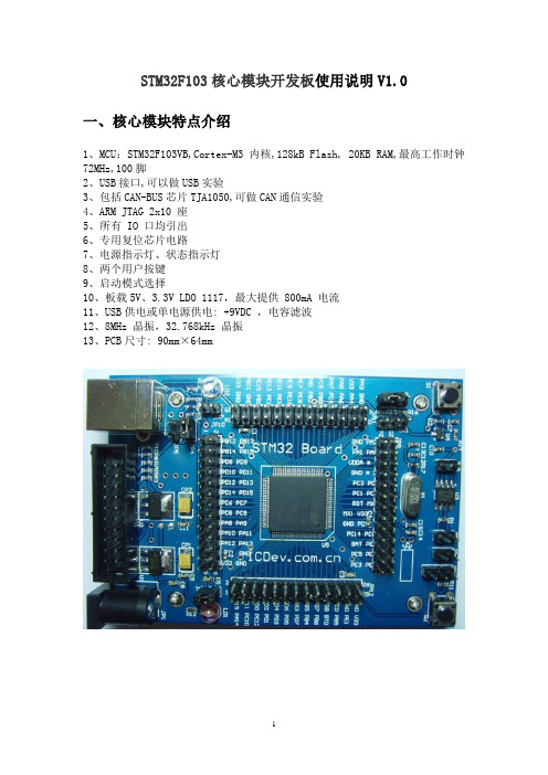 STM32使用说明