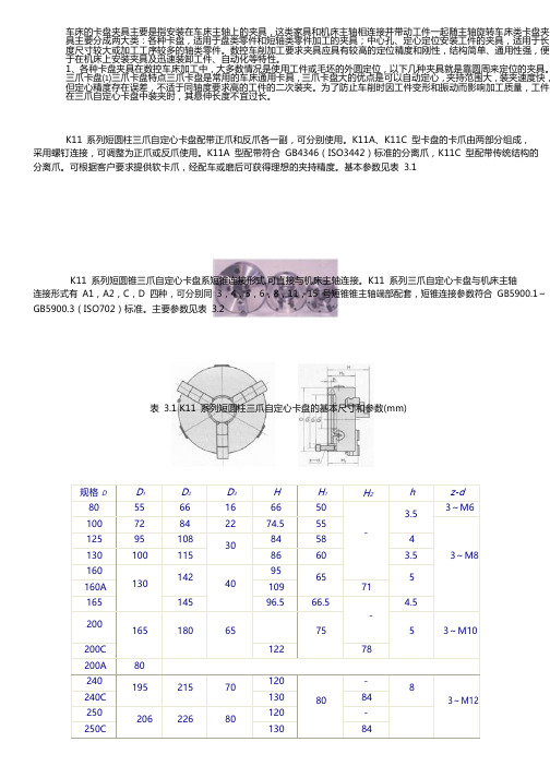 车床三爪卡盘型号【大全】