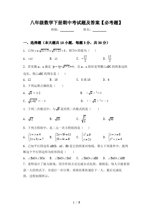 八年级数学下册期中考试题及答案【必考题】