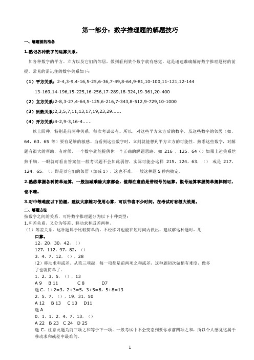 行测数字推理技巧大全