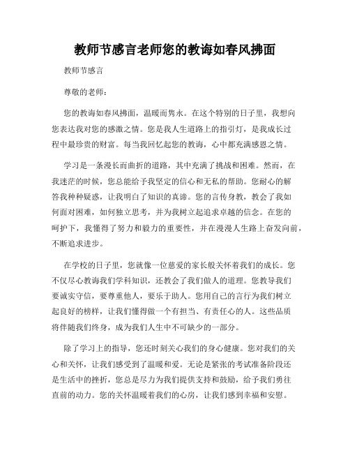 教师节感言老师您的教诲如春风拂面