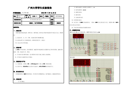 广州大学单片机实验七(电子时钟)