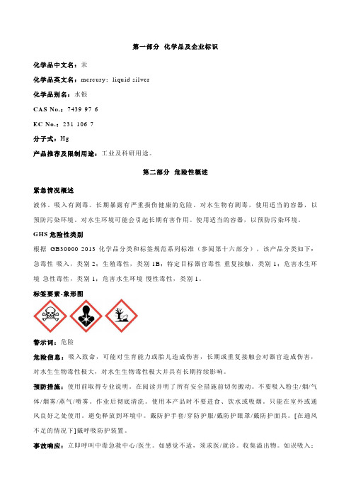 汞安全技术说明书MSDS