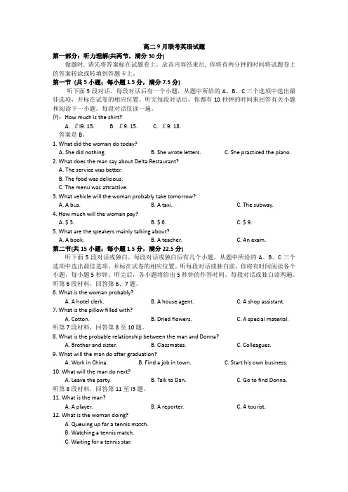 江西省四校2014-2015学年高二9月联考英语试题 Word版含答案