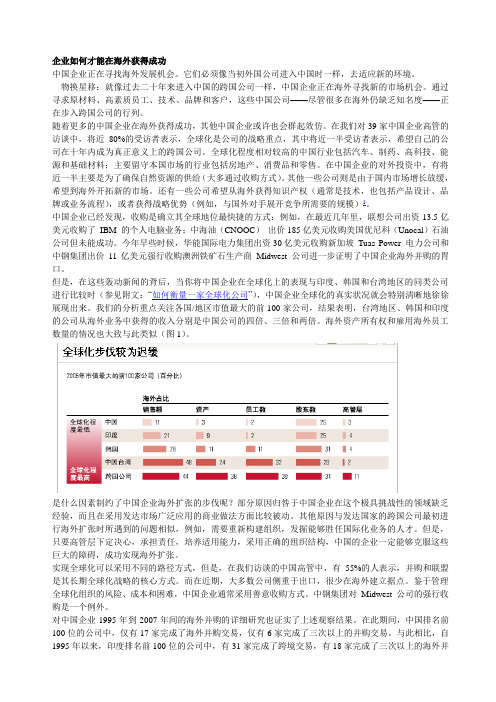 中国企业如何才能在海外获得成功