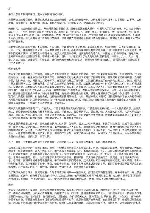 先秦诸子的散文