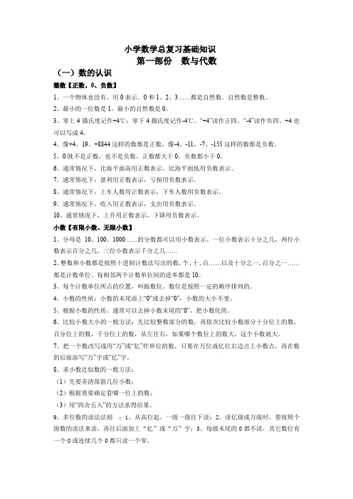 青岛版五四制小学数学总复习基础知识