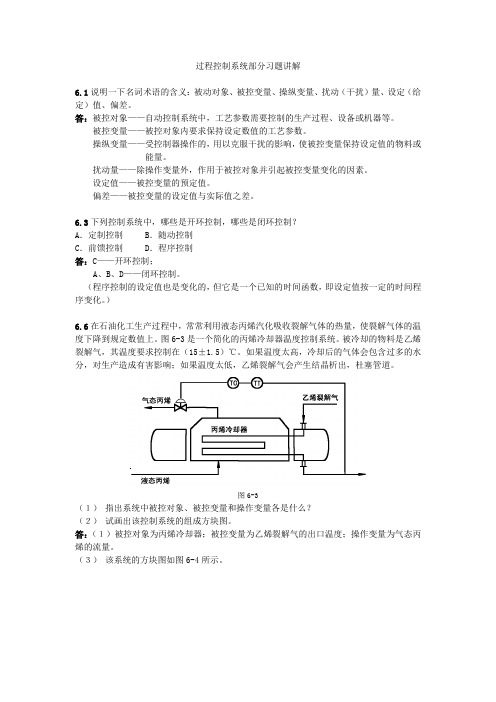 过程控制习题以及详解