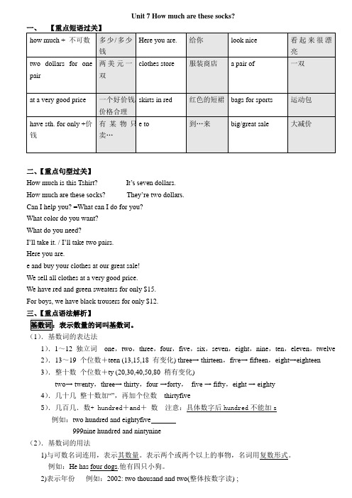 Unit7Howmucharethesesocks_重点语法归纳总结人教版七年级英语上册