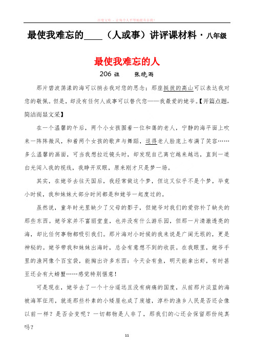 最使我难忘的(人或事)讲评课材料﹒八年级