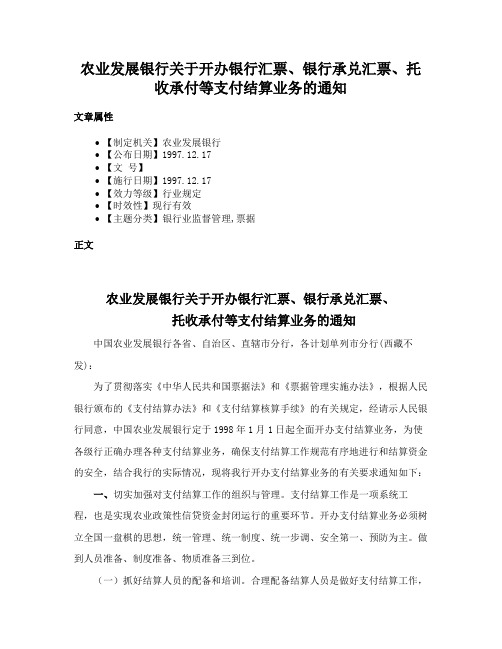 农业发展银行关于开办银行汇票、银行承兑汇票、托收承付等支付结算业务的通知