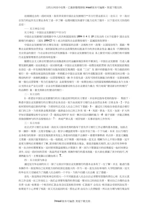 银行毕业实习报告(通用版)