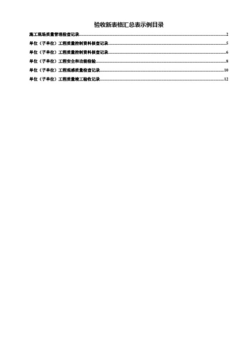 验收表格汇总表示例