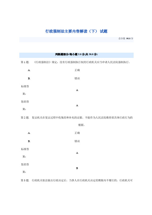 行政强制法主要内容解读下