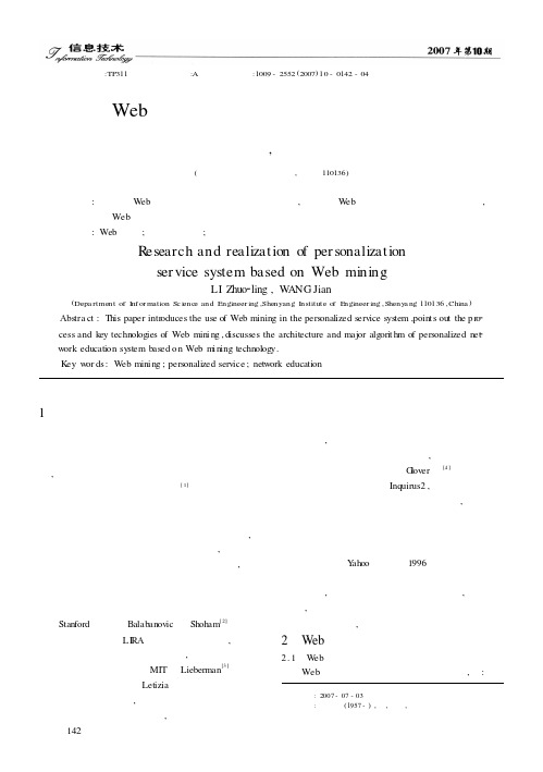 基于Web挖掘的个性化服务系统的研究与实现