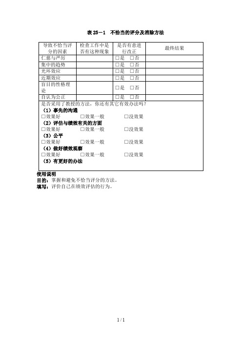 不恰当的评分及消除方法