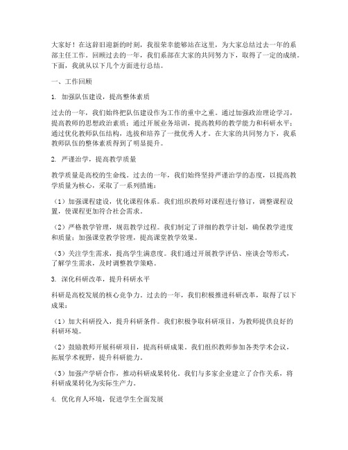 系部主任工作总结发言稿