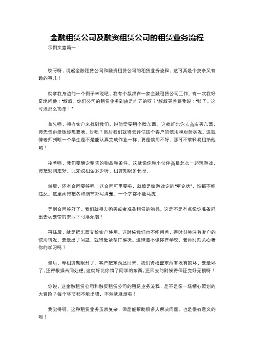 金融租赁公司及融资租赁公司的租赁业务流程