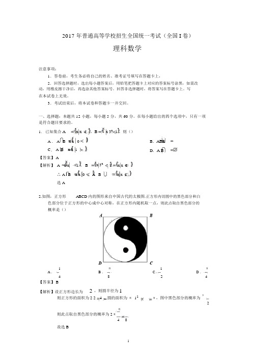 2017年高考数学全国卷1理科数学试题全部解析