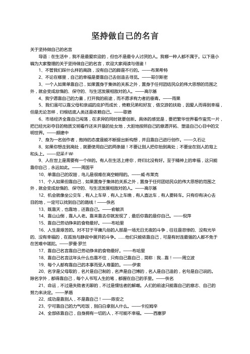 关于坚持做自己的名言