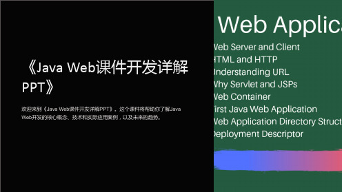 《JavaWeb课件开发详解PPT》