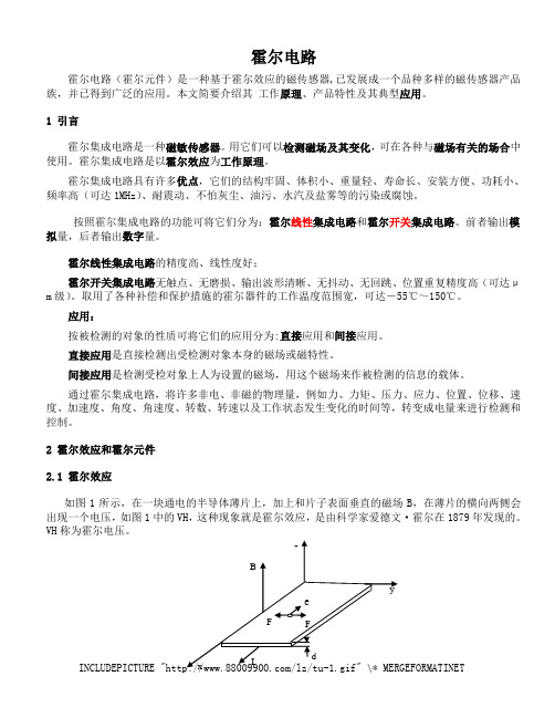 霍尔电路