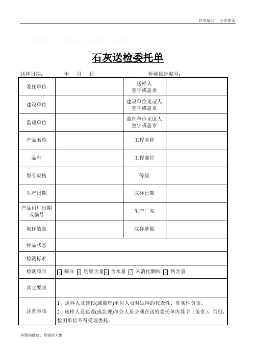 送检委托单填写范例