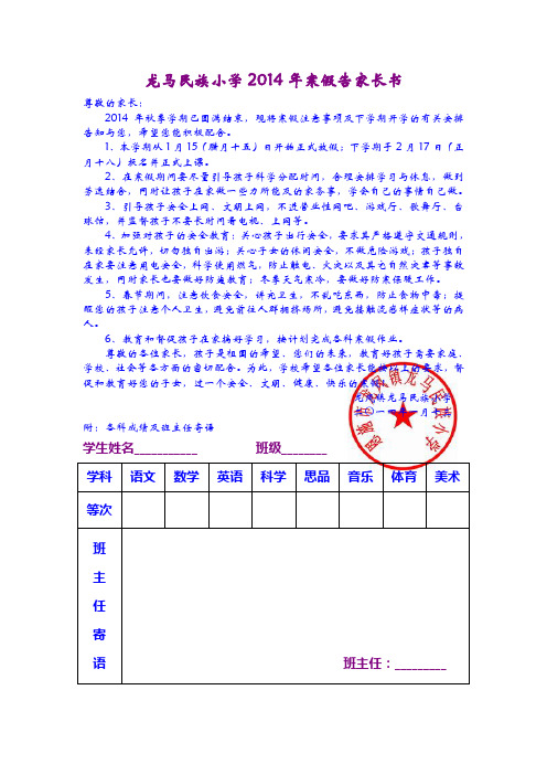 告家长书及成绩单