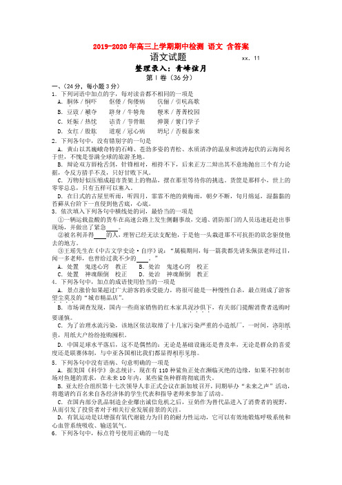 2019-2020年高三上学期期中检测 语文 含答案