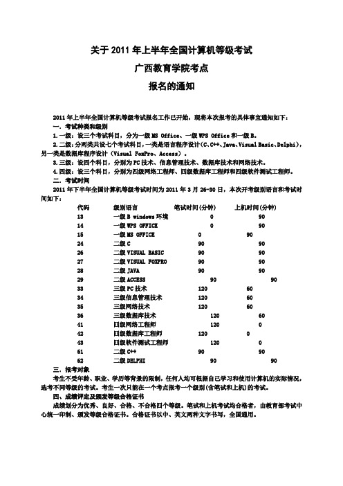 关于2011年上半年全国计算机等级考试