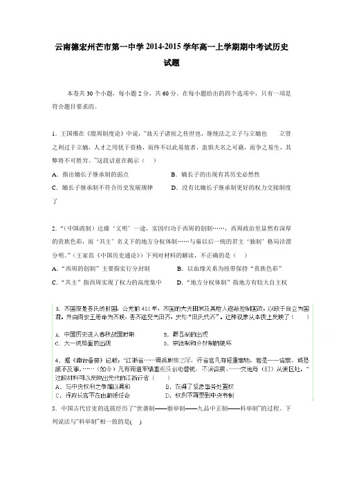 学14—15学年高一上学期期中考试历史试题(附答案)