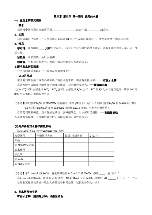 第三章 第三节 第一课时 盐类的水解