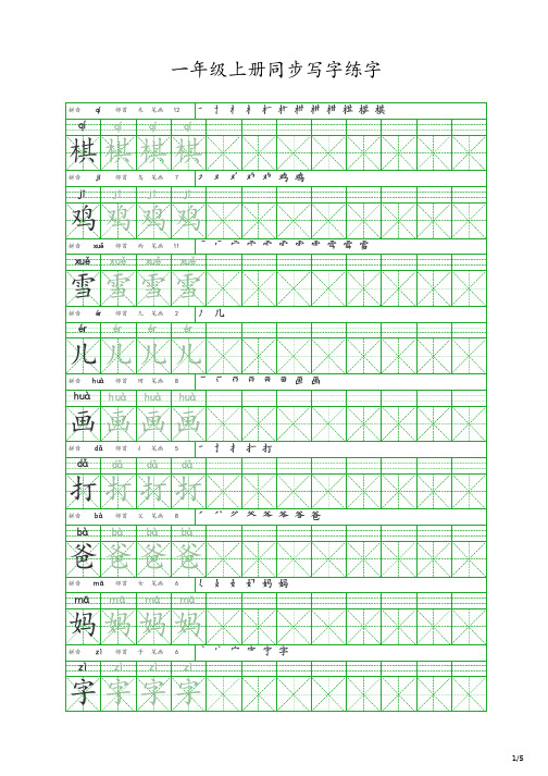 一年级上册同步写字练字