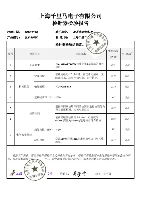 检针机检验报告