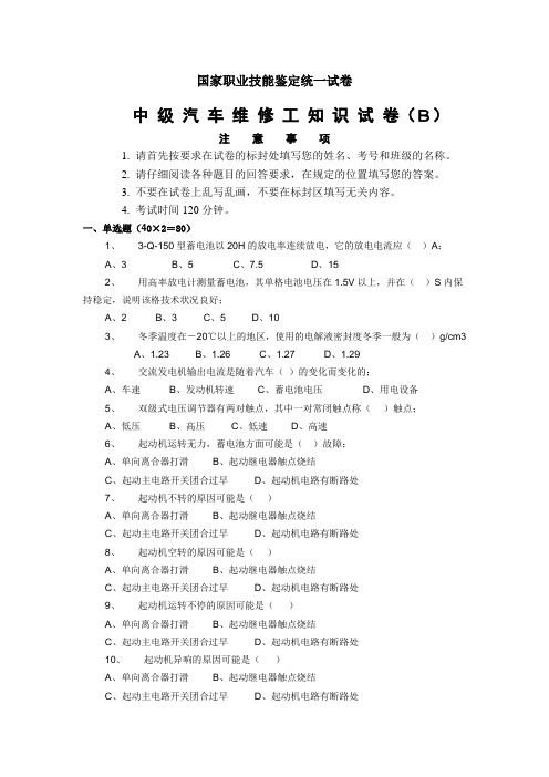 中级汽车修理工试卷(答案)