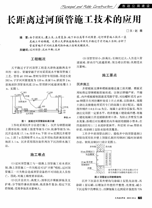 长距离过河顶管施工技术的应用