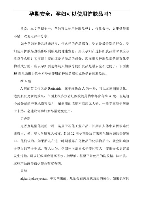 孕期安全:孕妇可以使用护肤品吗?