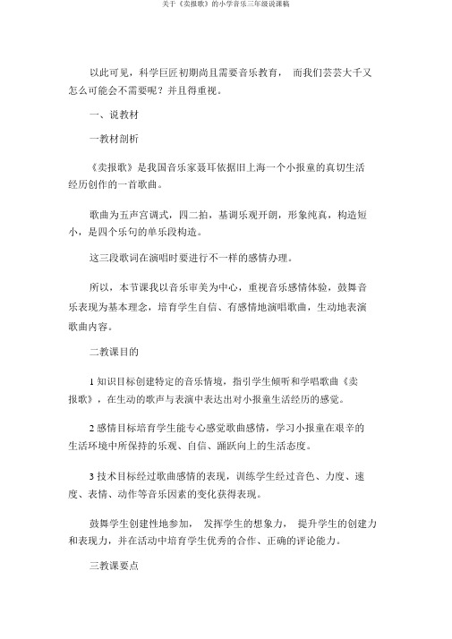 关于《卖报歌》的小学音乐三年级说课稿