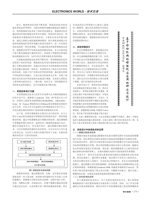 基于移动终端的增强现实应用的研究与设计