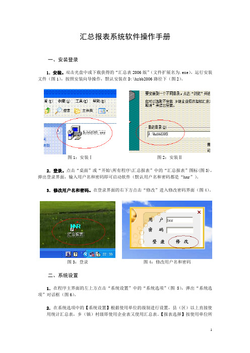 汇总报表系统软件操作手册Help