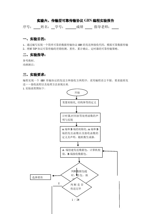 云南大学软件学院计算机网络原理实验六实验报告3