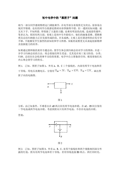 初中电学“黑匣子”中考密题