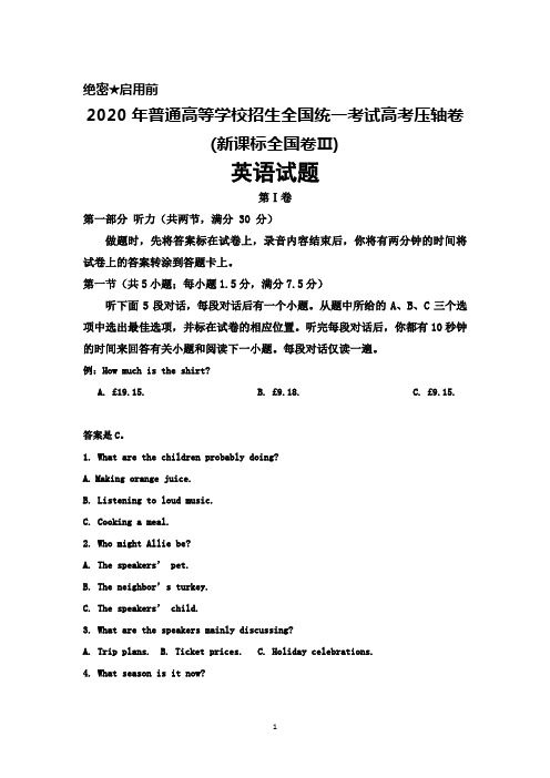 2020年普通高等学校招生全国统一考试高考压轴卷(全国卷Ⅲ)英语试题及答案解析