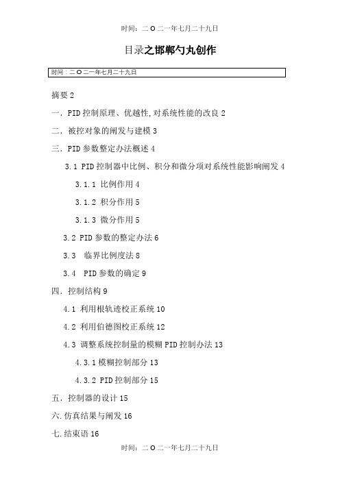 双容水箱实验报告(采用PID+模糊控制)