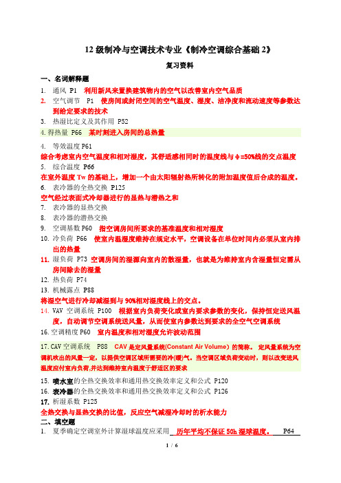 期末通风复习1