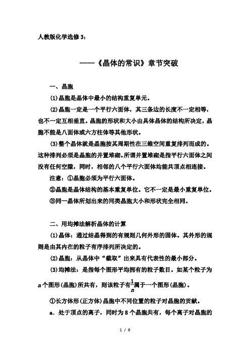 2019-2020学年第二学期人教版化学选修3章节突破：3.1  晶体的常识【答案 解析】