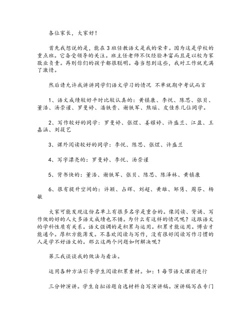 家长会高一语文老师发言4篇